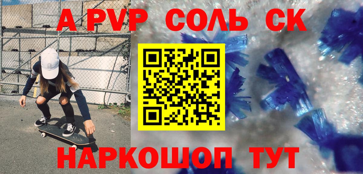 Alfa_PVP кристаллы Салават