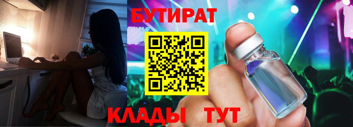 БУТИРАТ вода Салават