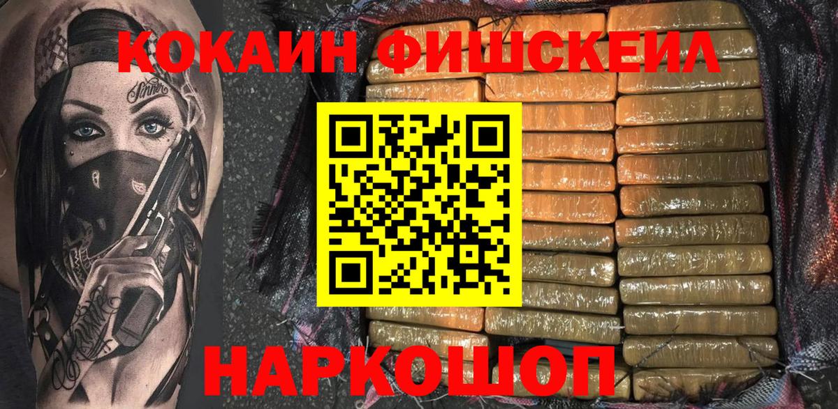 COCAIN 98%  КОКАИН Fish Scale  Кокаин  Салават  Вход с VPN 