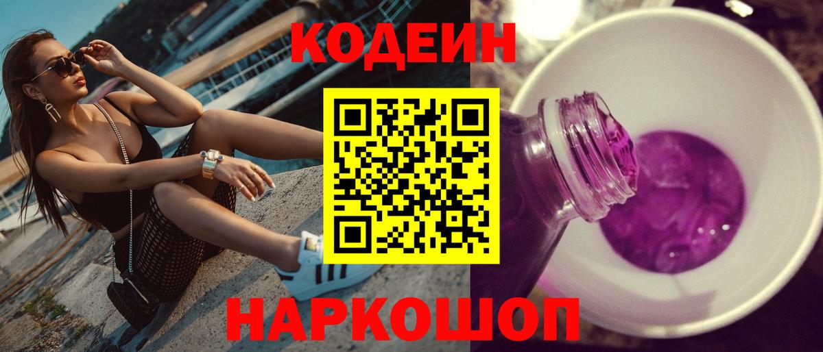 Кодеиновый сироп Lean напиток Lean (лин)  Вход с VPN  Кодеиновый сироп Lean Purple Drank  Салават 